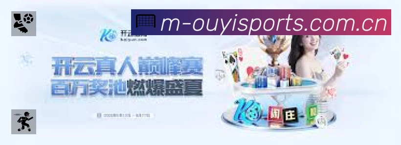 欧亿体育赛事入口体系与导航结构